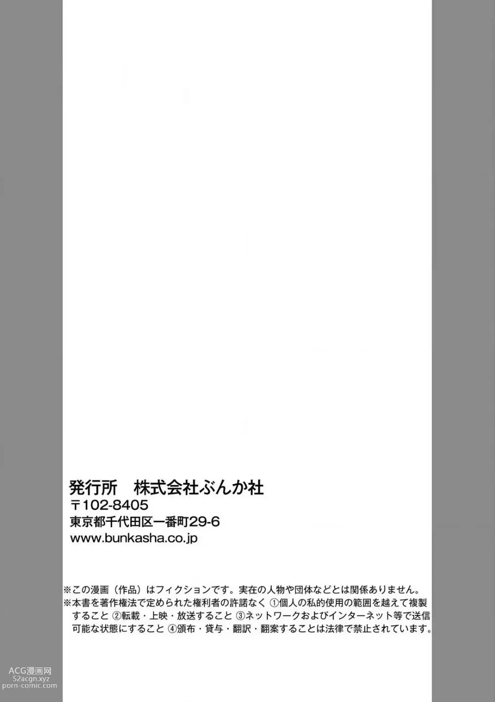 Page 78 of manga Zenbu Misete yo San Hata-san Ichizuna Onzōshi wa Kojirase Shojo o Jikkuri Medetai 1-2
