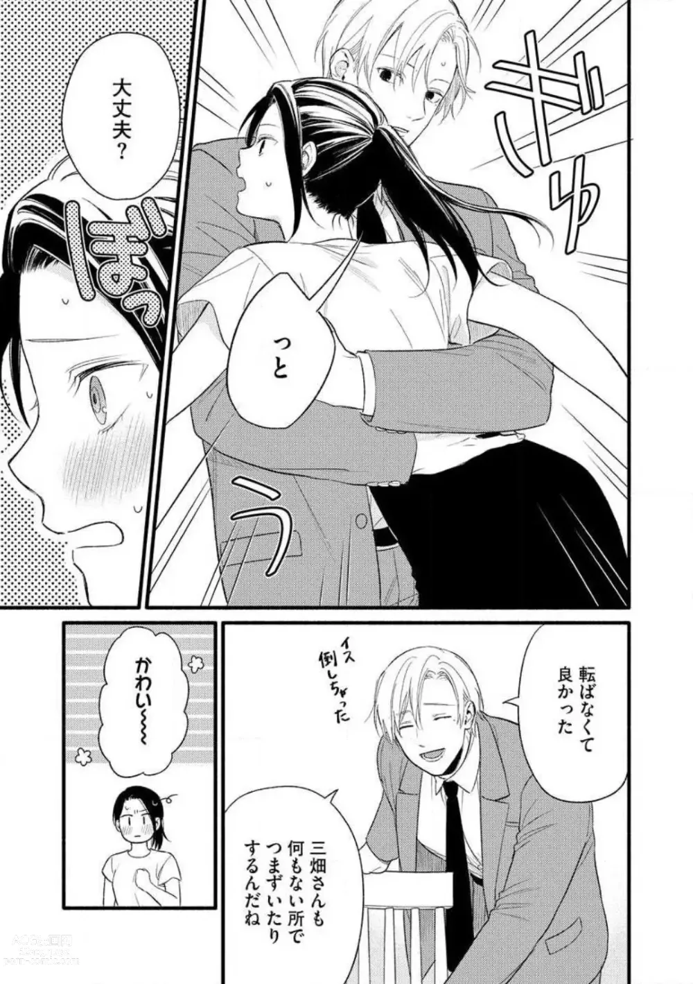 Page 9 of manga Zenbu Misete yo San Hata-san Ichizuna Onzōshi wa Kojirase Shojo o Jikkuri Medetai 1-2