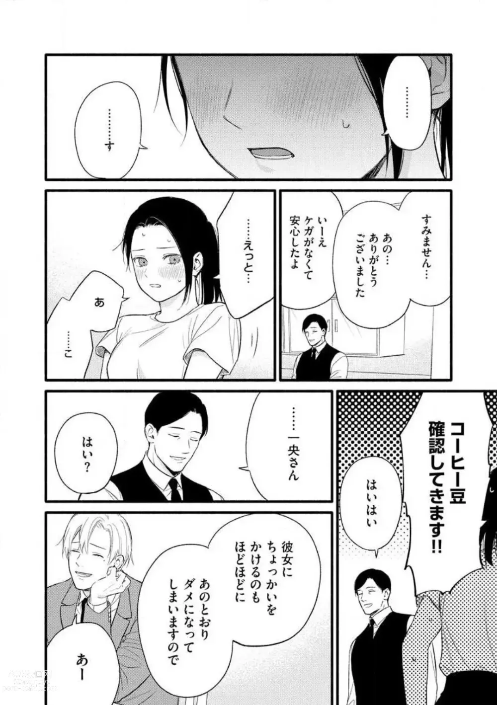 Page 10 of manga Zenbu Misete yo San Hata-san Ichizuna Onzōshi wa Kojirase Shojo o Jikkuri Medetai 1-2