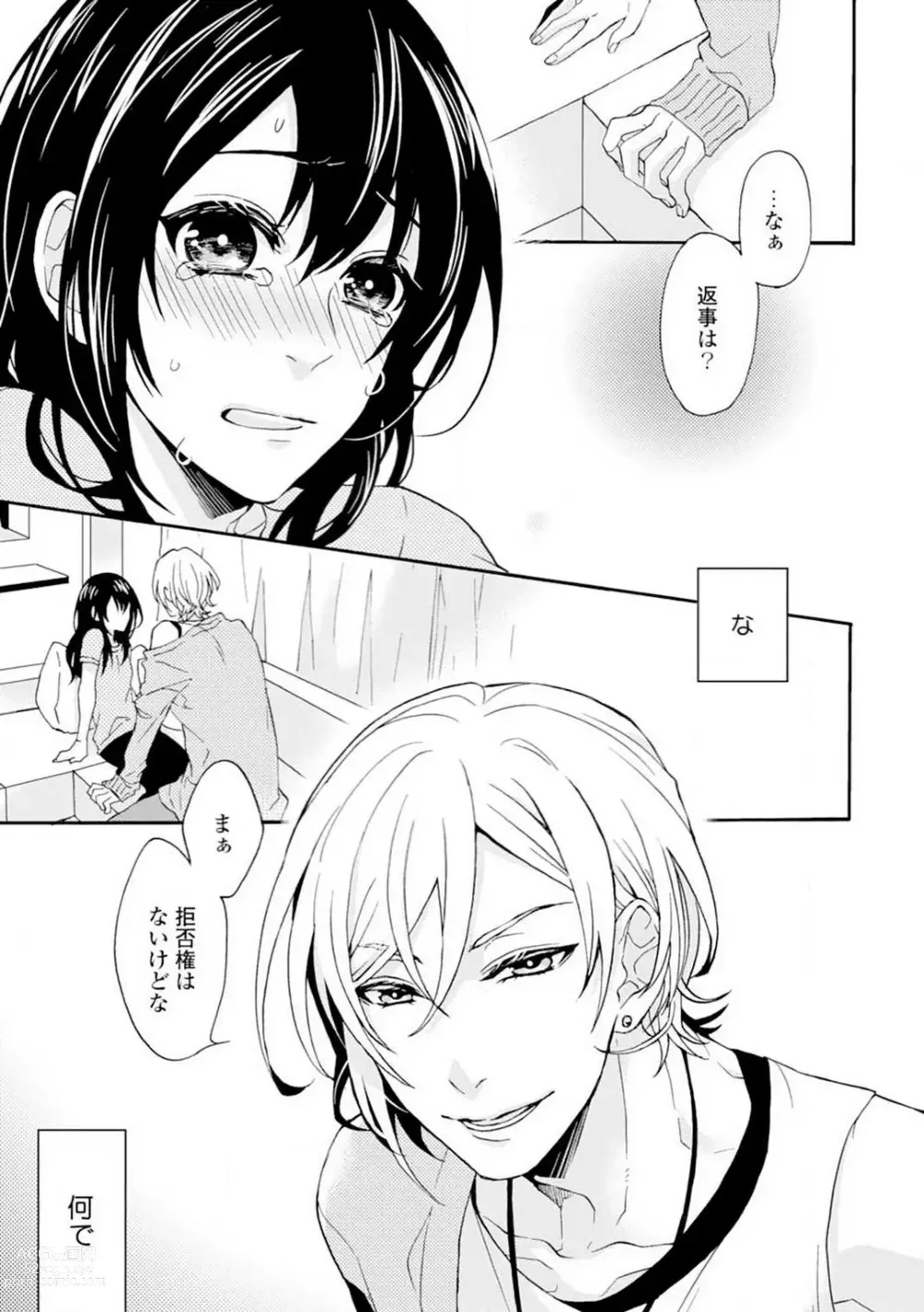 Page 2 of manga Namida Chūihō 〜 Ikemen-tachi ni go Chūi Kudasai 〜 1-10