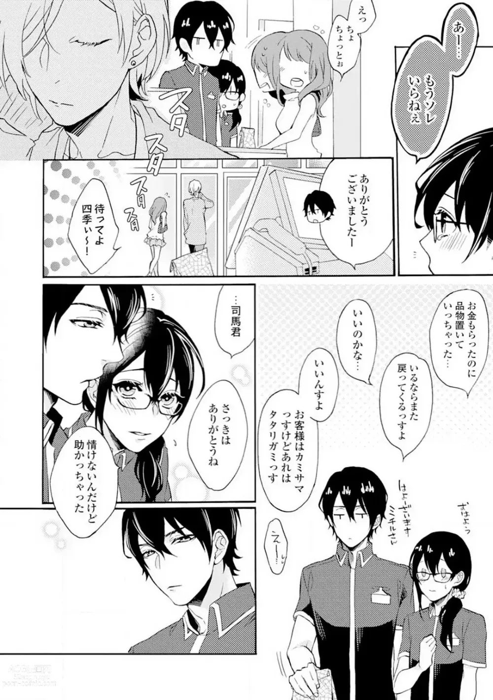 Page 11 of manga Namida Chūihō 〜 Ikemen-tachi ni go Chūi Kudasai 〜 1-10