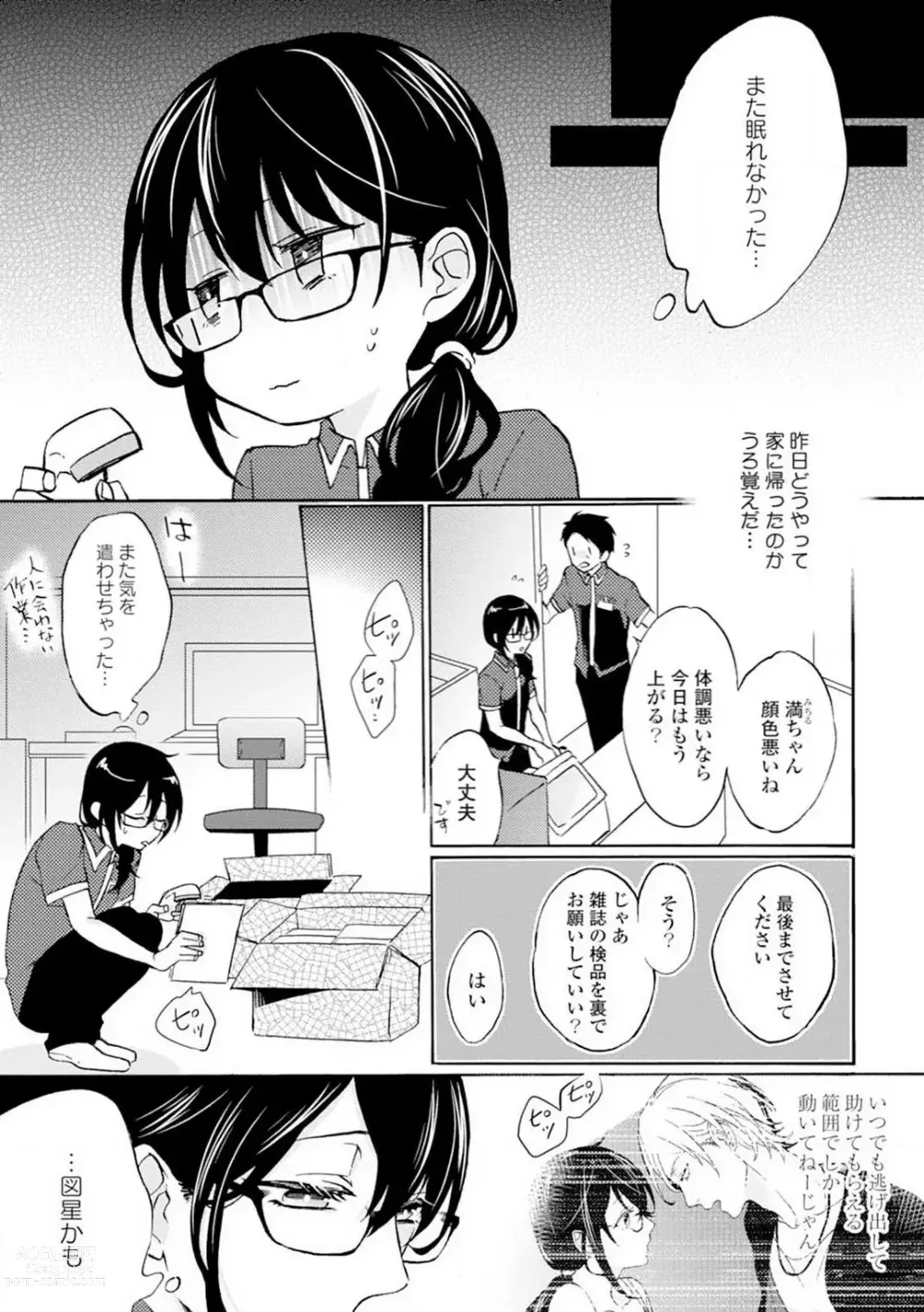 Page 104 of manga Namida Chūihō 〜 Ikemen-tachi ni go Chūi Kudasai 〜 1-10