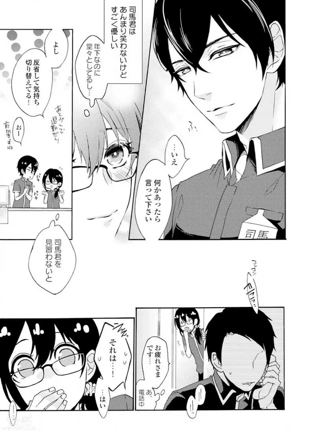 Page 12 of manga Namida Chūihō 〜 Ikemen-tachi ni go Chūi Kudasai 〜 1-10
