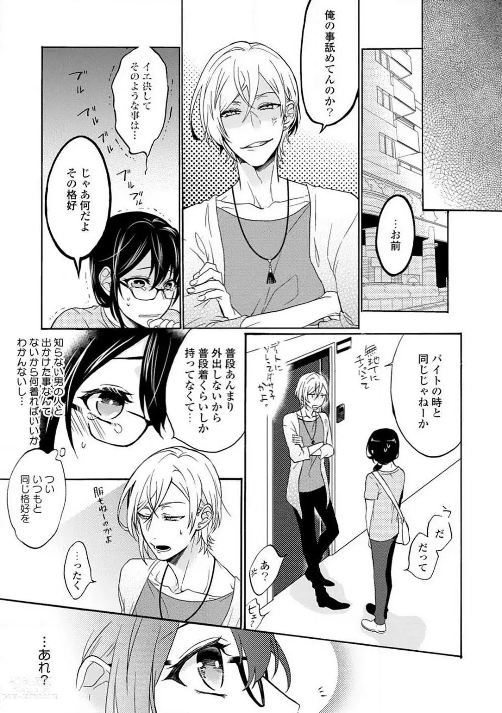 Page 111 of manga Namida Chūihō 〜 Ikemen-tachi ni go Chūi Kudasai 〜 1-10