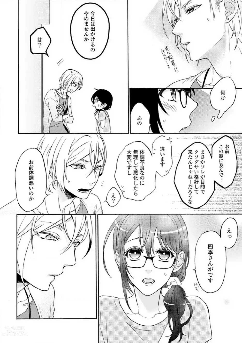 Page 112 of manga Namida Chūihō 〜 Ikemen-tachi ni go Chūi Kudasai 〜 1-10