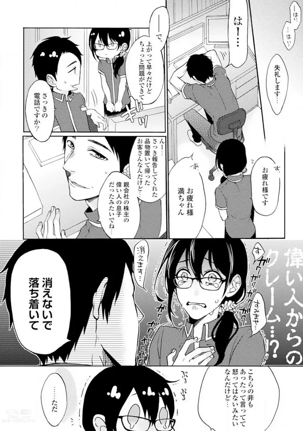 Page 13 of manga Namida Chūihō 〜 Ikemen-tachi ni go Chūi Kudasai 〜 1-10