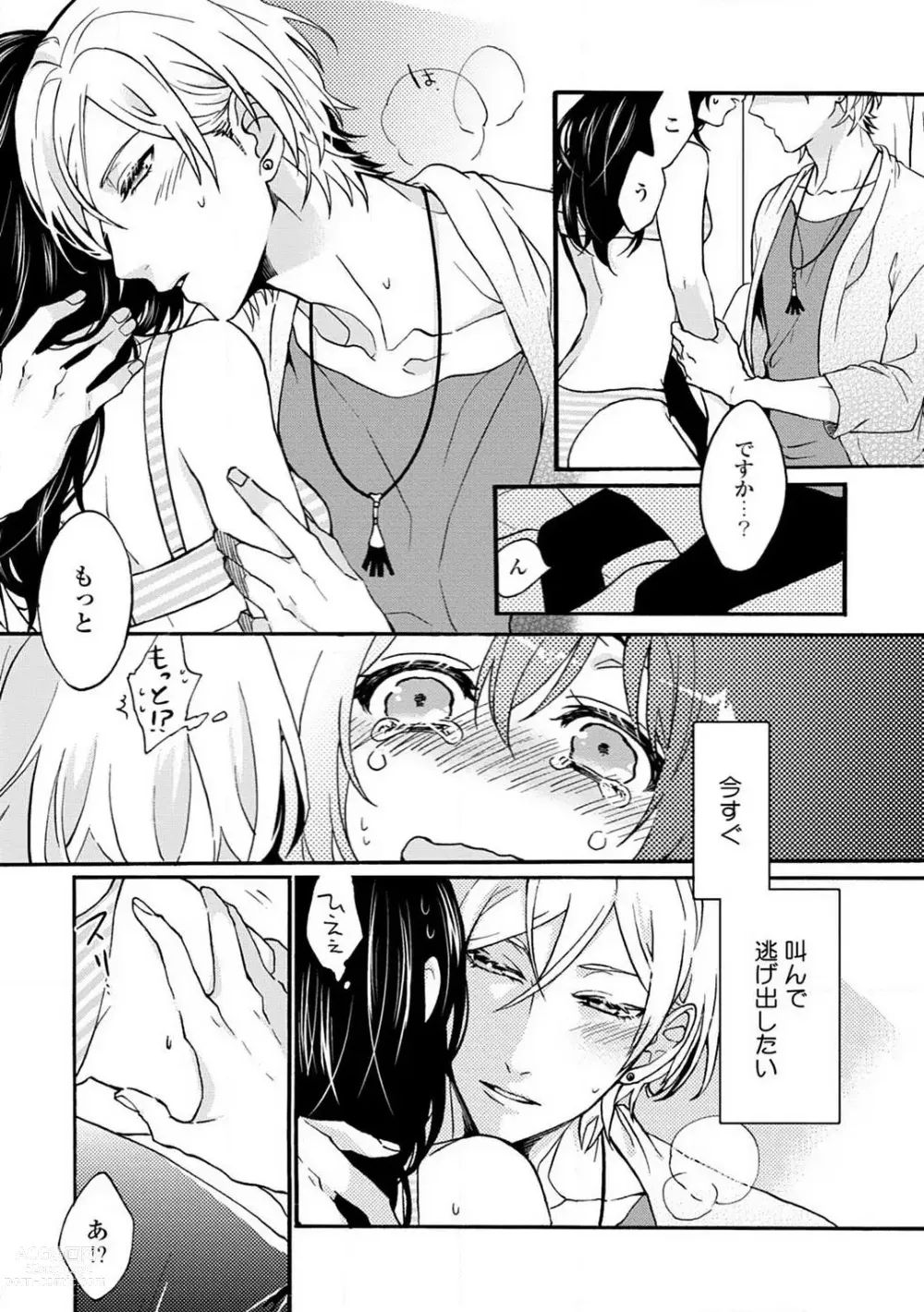 Page 132 of manga Namida Chūihō 〜 Ikemen-tachi ni go Chūi Kudasai 〜 1-10