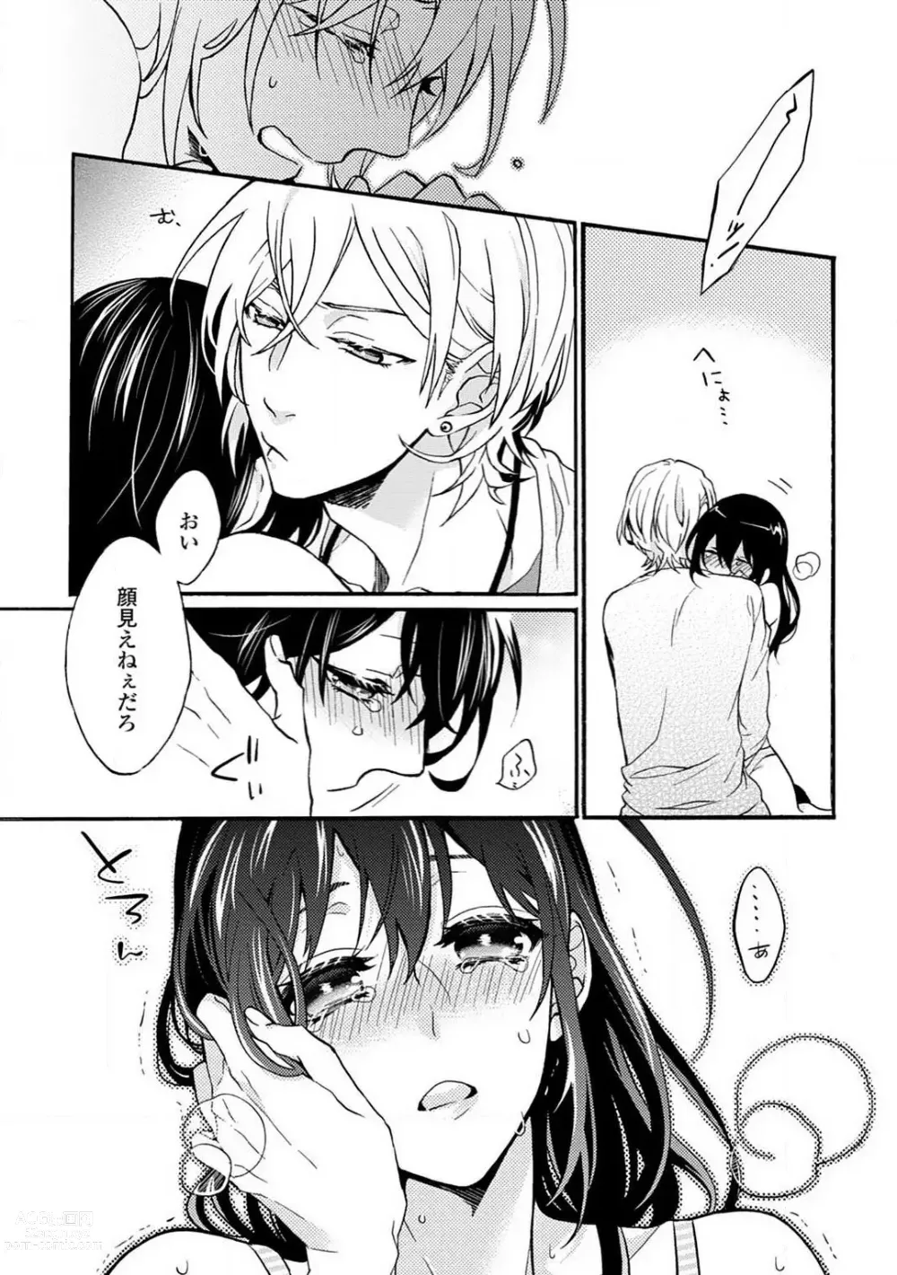 Page 135 of manga Namida Chūihō 〜 Ikemen-tachi ni go Chūi Kudasai 〜 1-10