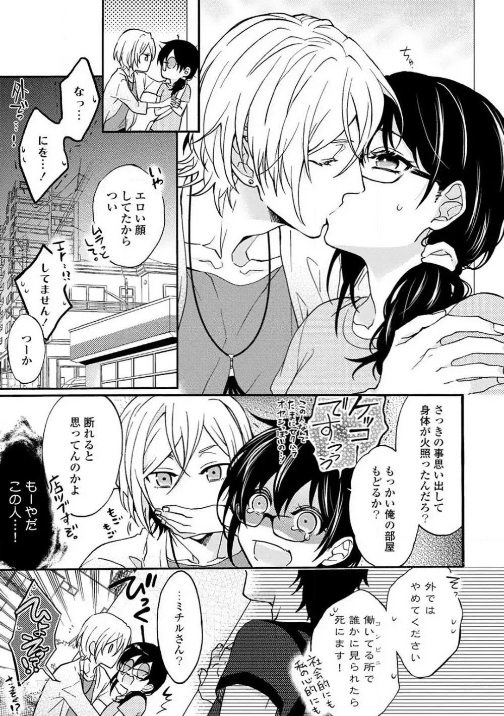 Page 140 of manga Namida Chūihō 〜 Ikemen-tachi ni go Chūi Kudasai 〜 1-10