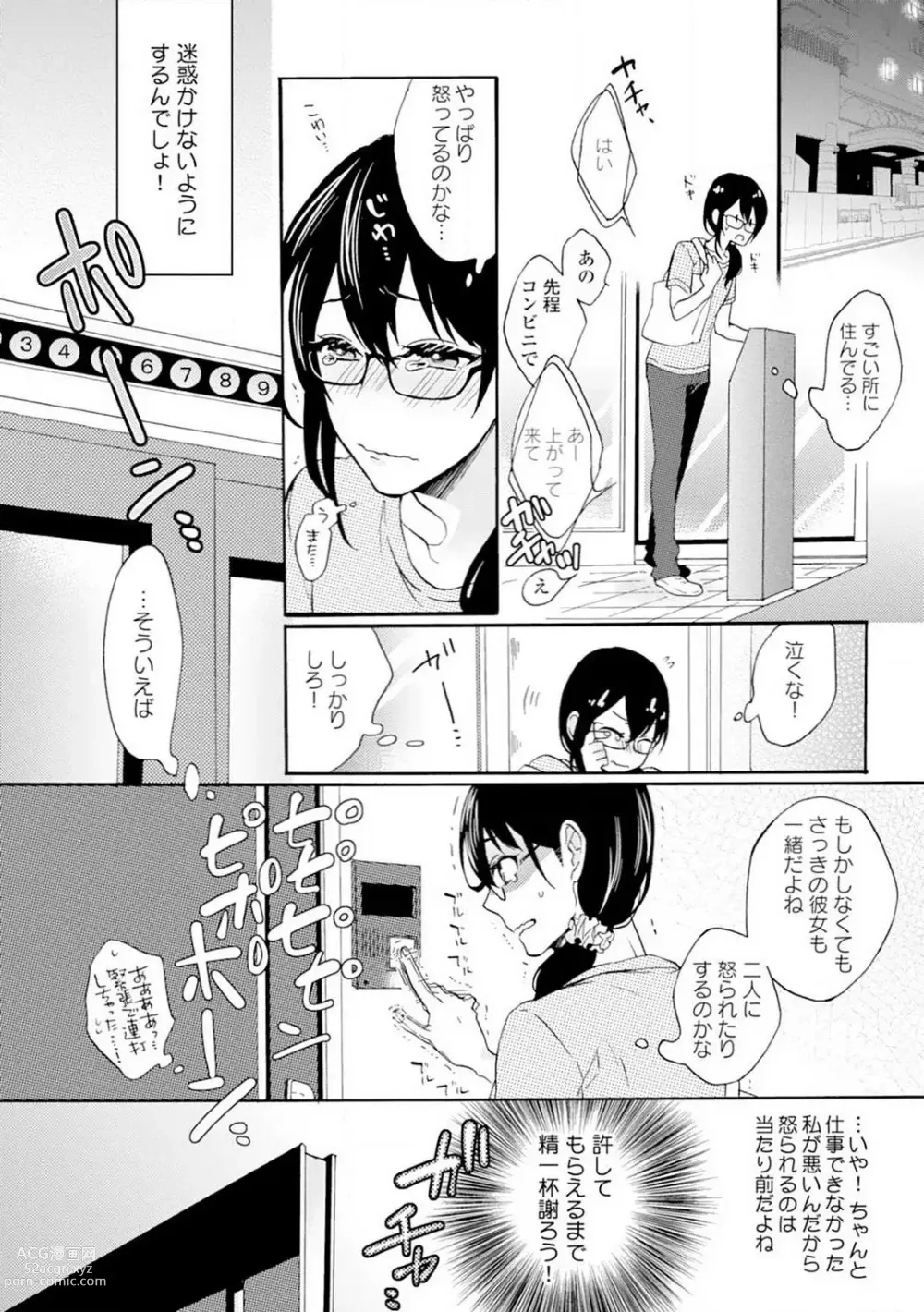 Page 15 of manga Namida Chūihō 〜 Ikemen-tachi ni go Chūi Kudasai 〜 1-10