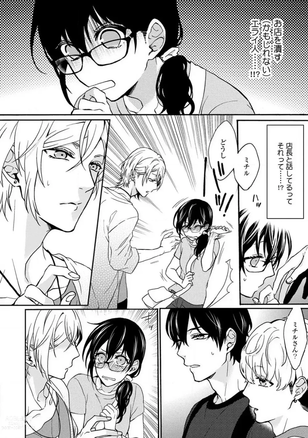 Page 148 of manga Namida Chūihō 〜 Ikemen-tachi ni go Chūi Kudasai 〜 1-10