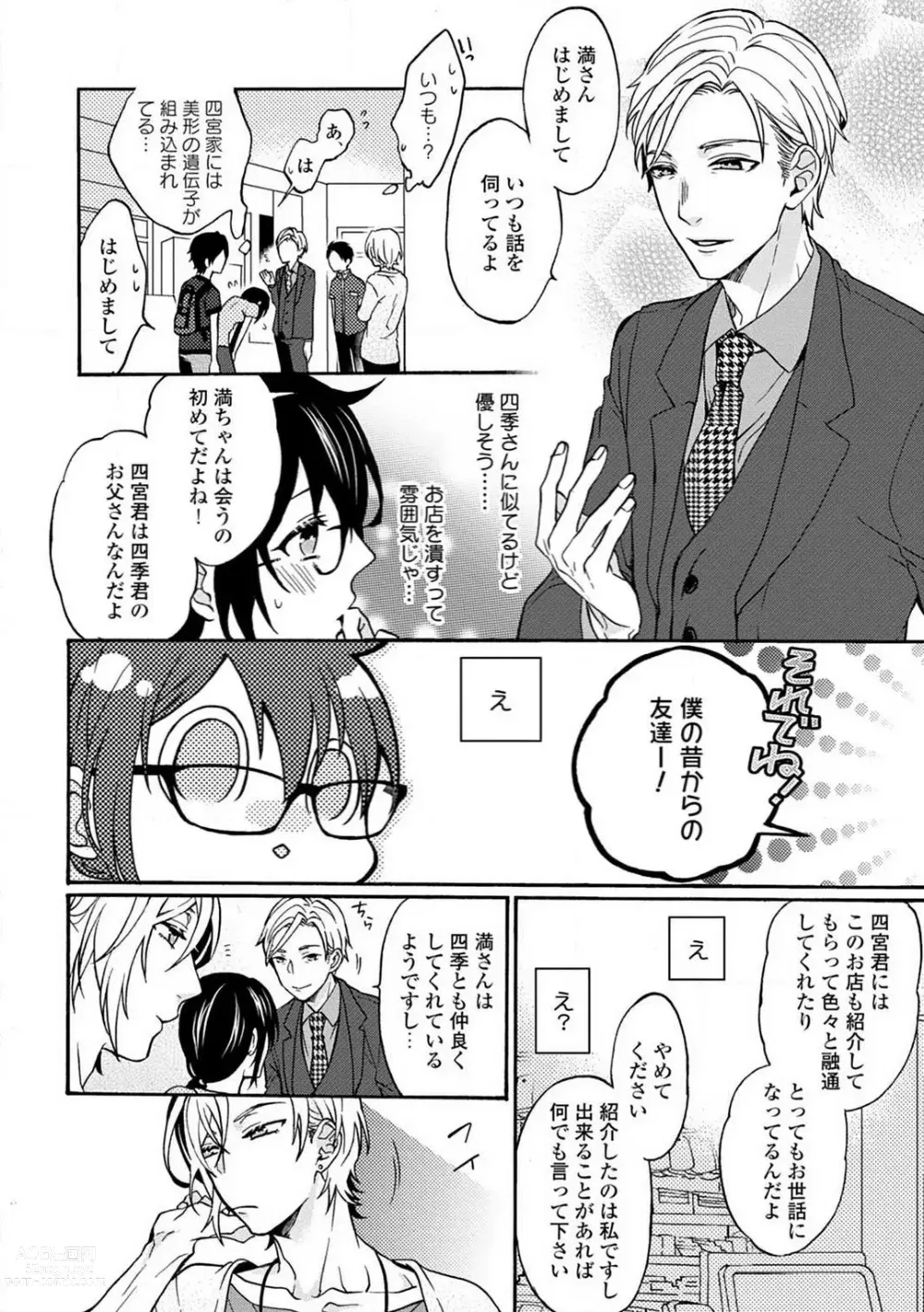 Page 152 of manga Namida Chūihō 〜 Ikemen-tachi ni go Chūi Kudasai 〜 1-10