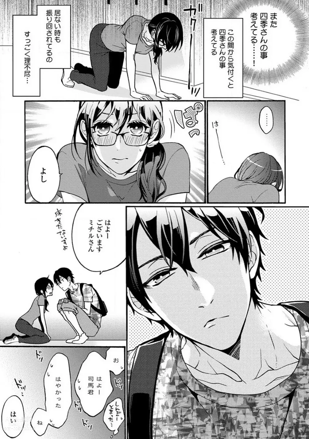 Page 166 of manga Namida Chūihō 〜 Ikemen-tachi ni go Chūi Kudasai 〜 1-10