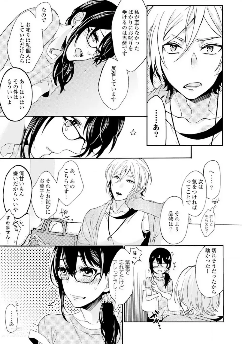Page 18 of manga Namida Chūihō 〜 Ikemen-tachi ni go Chūi Kudasai 〜 1-10