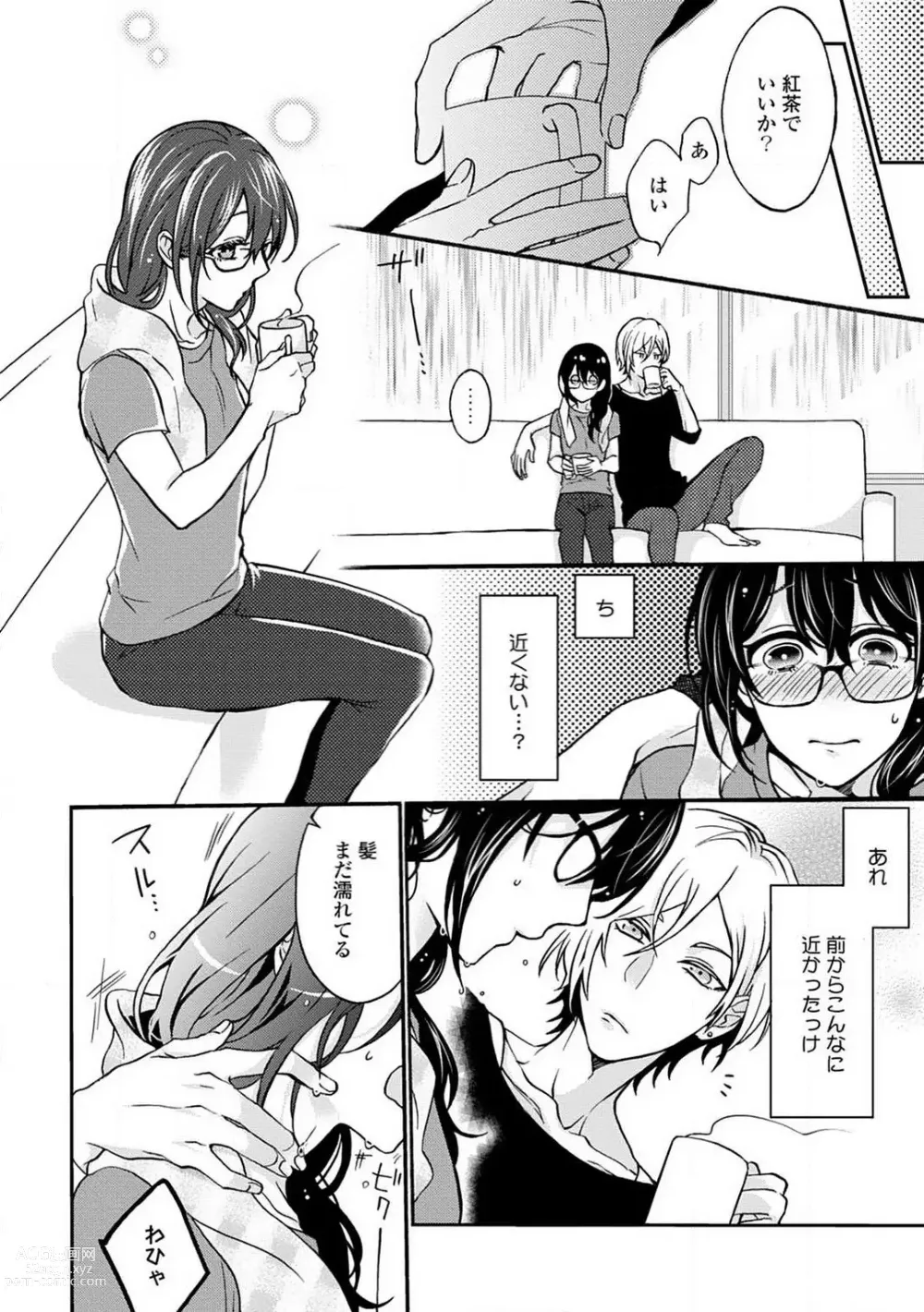 Page 171 of manga Namida Chūihō 〜 Ikemen-tachi ni go Chūi Kudasai 〜 1-10