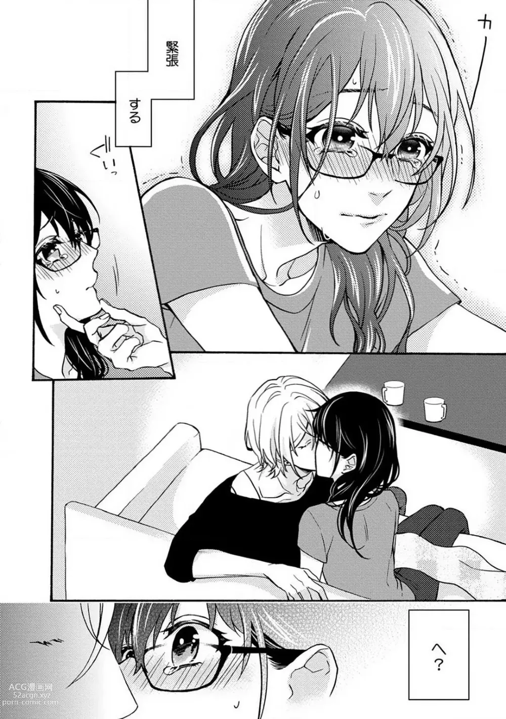 Page 173 of manga Namida Chūihō 〜 Ikemen-tachi ni go Chūi Kudasai 〜 1-10