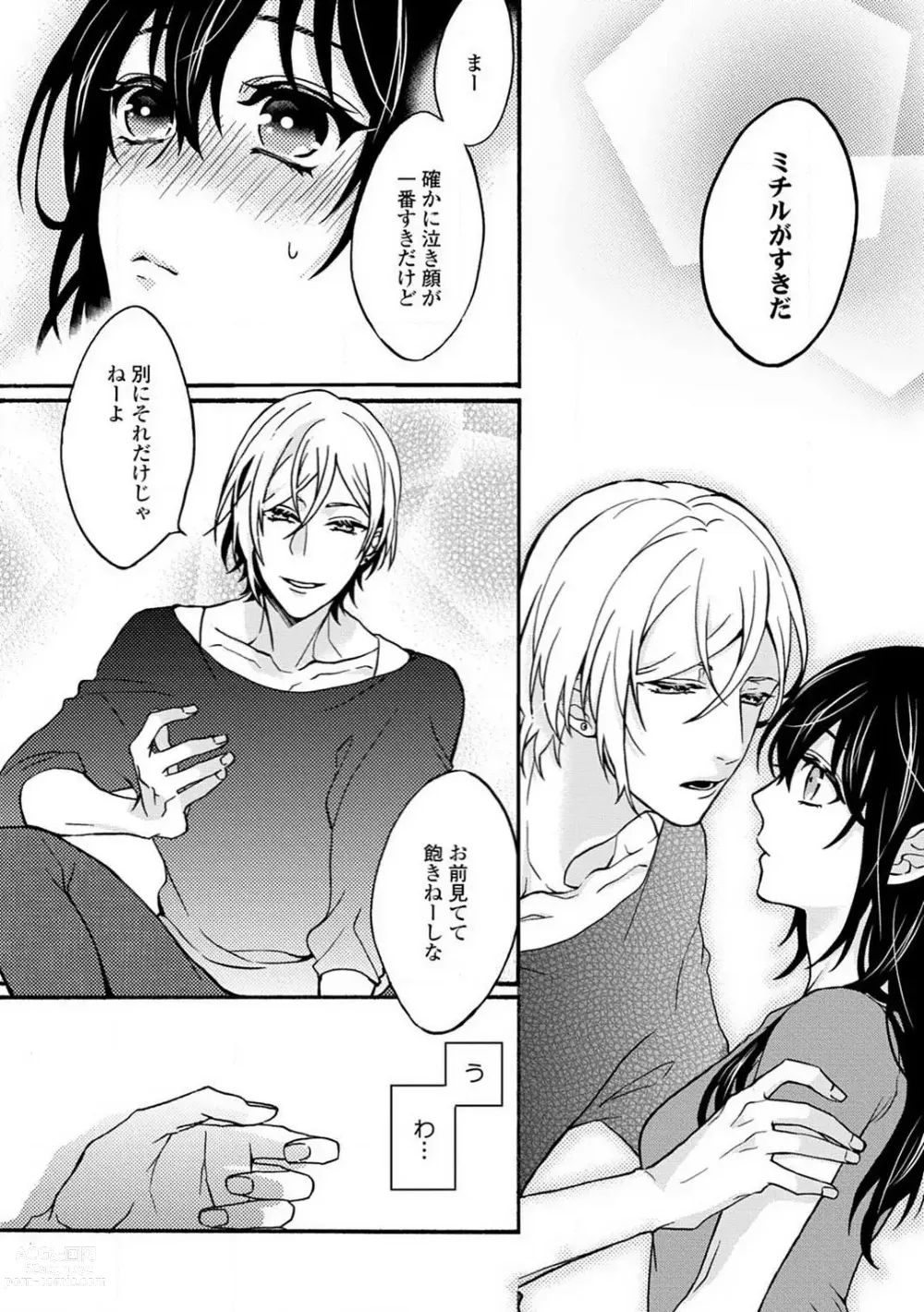 Page 181 of manga Namida Chūihō 〜 Ikemen-tachi ni go Chūi Kudasai 〜 1-10