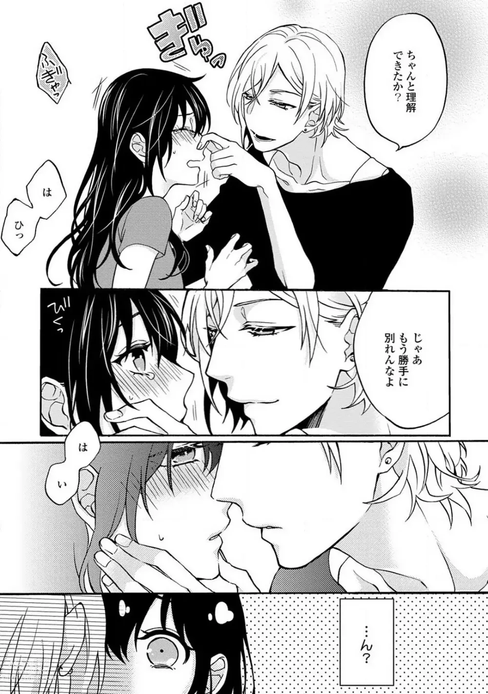 Page 182 of manga Namida Chūihō 〜 Ikemen-tachi ni go Chūi Kudasai 〜 1-10