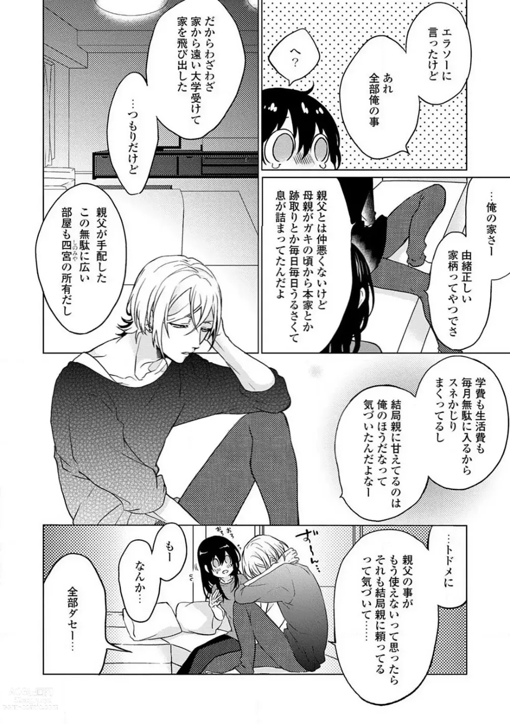 Page 186 of manga Namida Chūihō 〜 Ikemen-tachi ni go Chūi Kudasai 〜 1-10