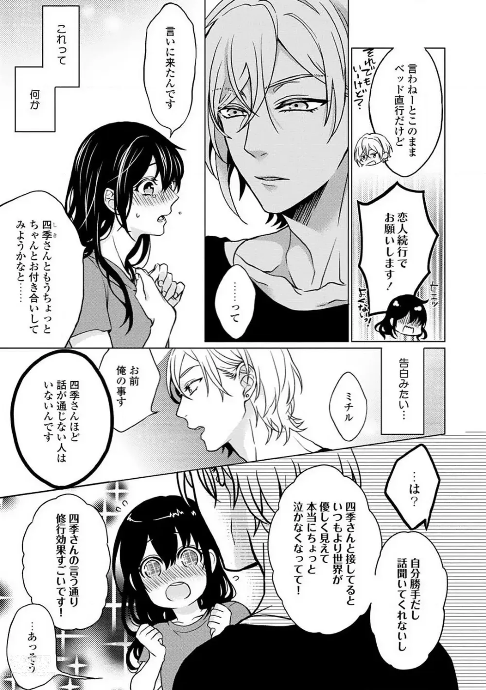 Page 189 of manga Namida Chūihō 〜 Ikemen-tachi ni go Chūi Kudasai 〜 1-10