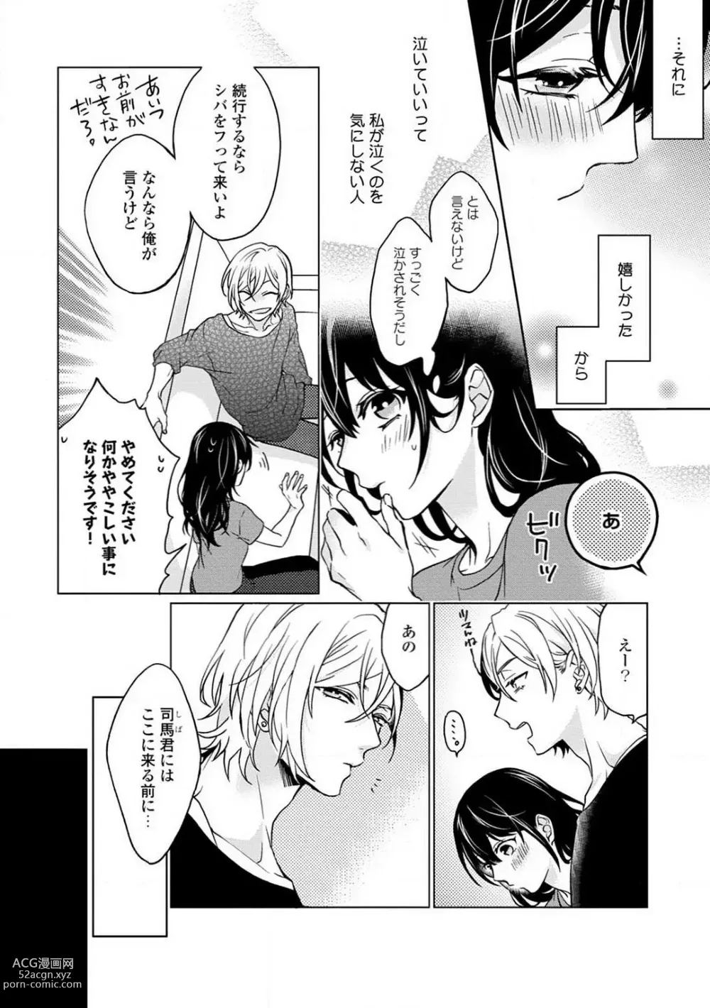 Page 190 of manga Namida Chūihō 〜 Ikemen-tachi ni go Chūi Kudasai 〜 1-10