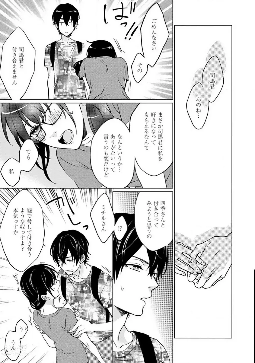 Page 191 of manga Namida Chūihō 〜 Ikemen-tachi ni go Chūi Kudasai 〜 1-10