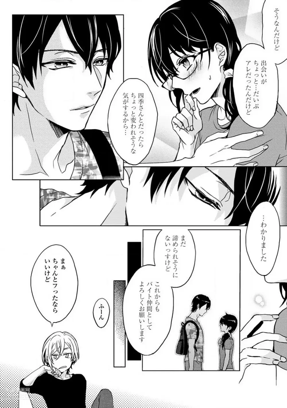 Page 192 of manga Namida Chūihō 〜 Ikemen-tachi ni go Chūi Kudasai 〜 1-10