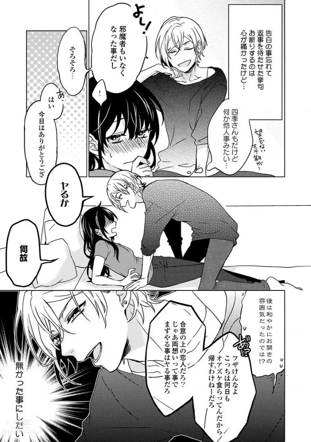 Page 193 of manga Namida Chūihō 〜 Ikemen-tachi ni go Chūi Kudasai 〜 1-10