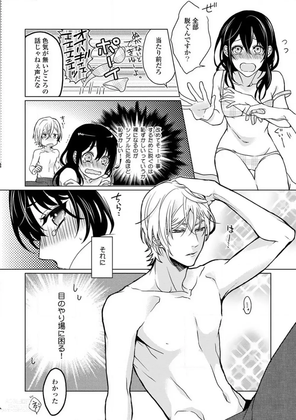 Page 196 of manga Namida Chūihō 〜 Ikemen-tachi ni go Chūi Kudasai 〜 1-10