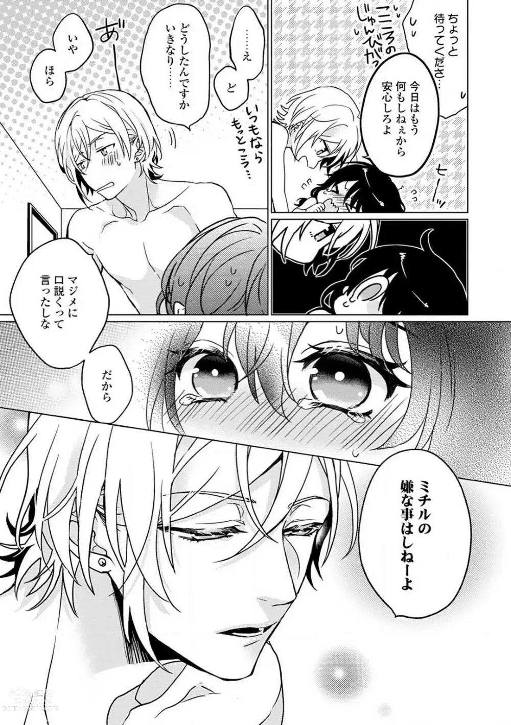 Page 199 of manga Namida Chūihō 〜 Ikemen-tachi ni go Chūi Kudasai 〜 1-10