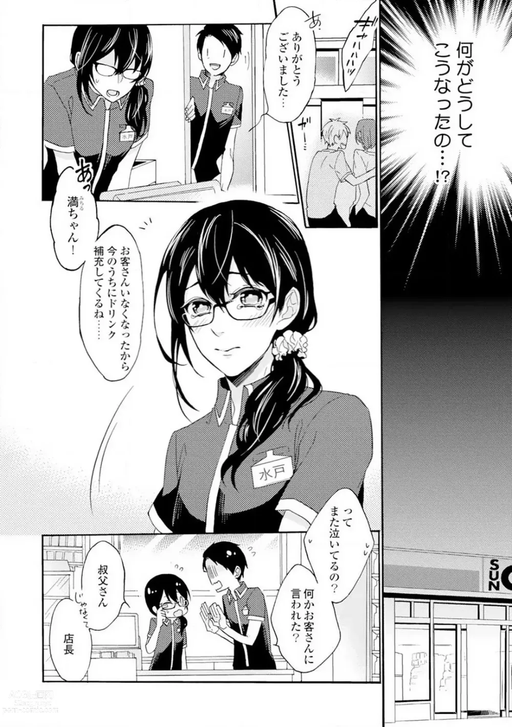 Page 3 of manga Namida Chūihō 〜 Ikemen-tachi ni go Chūi Kudasai 〜 1-10