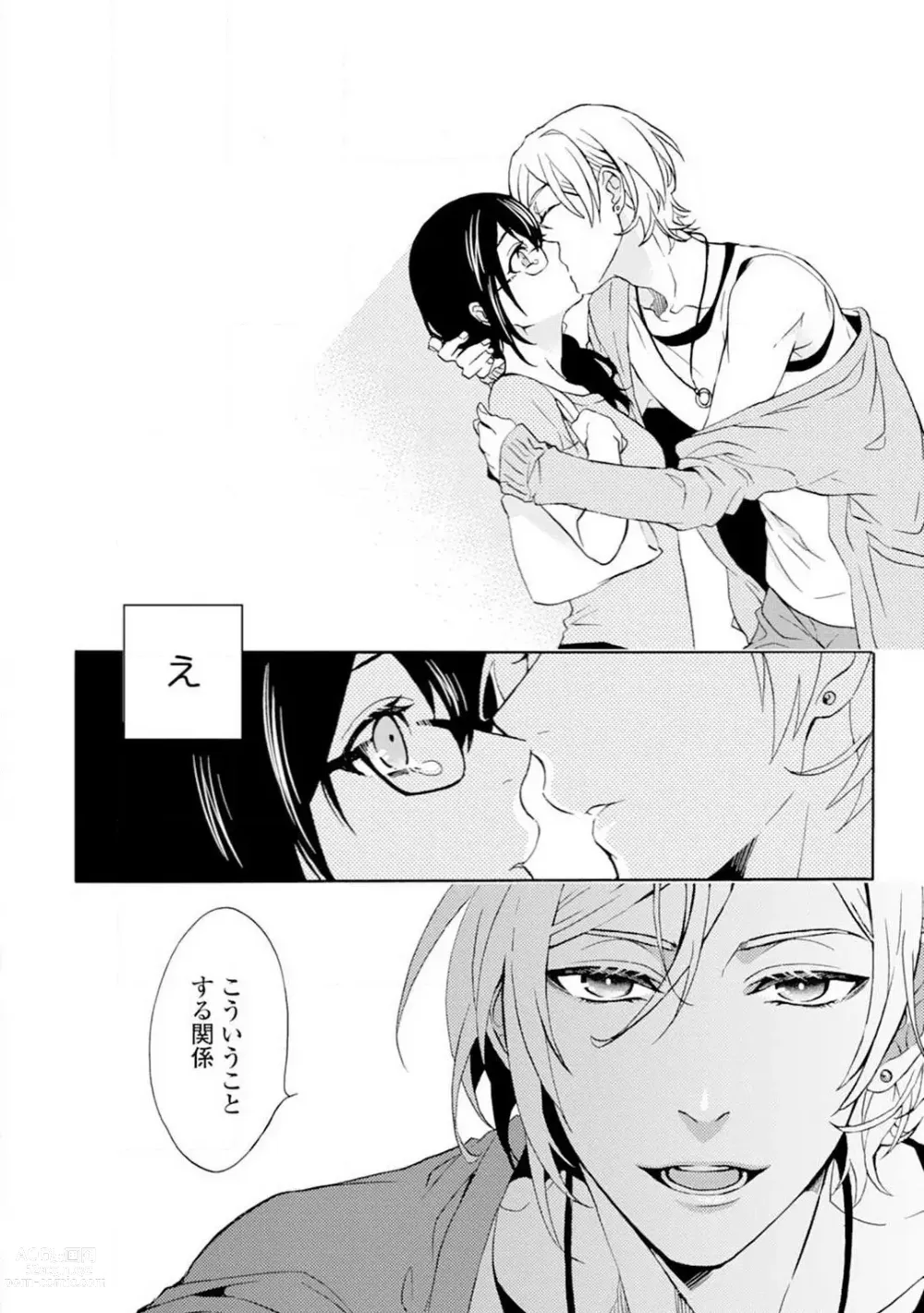 Page 21 of manga Namida Chūihō 〜 Ikemen-tachi ni go Chūi Kudasai 〜 1-10