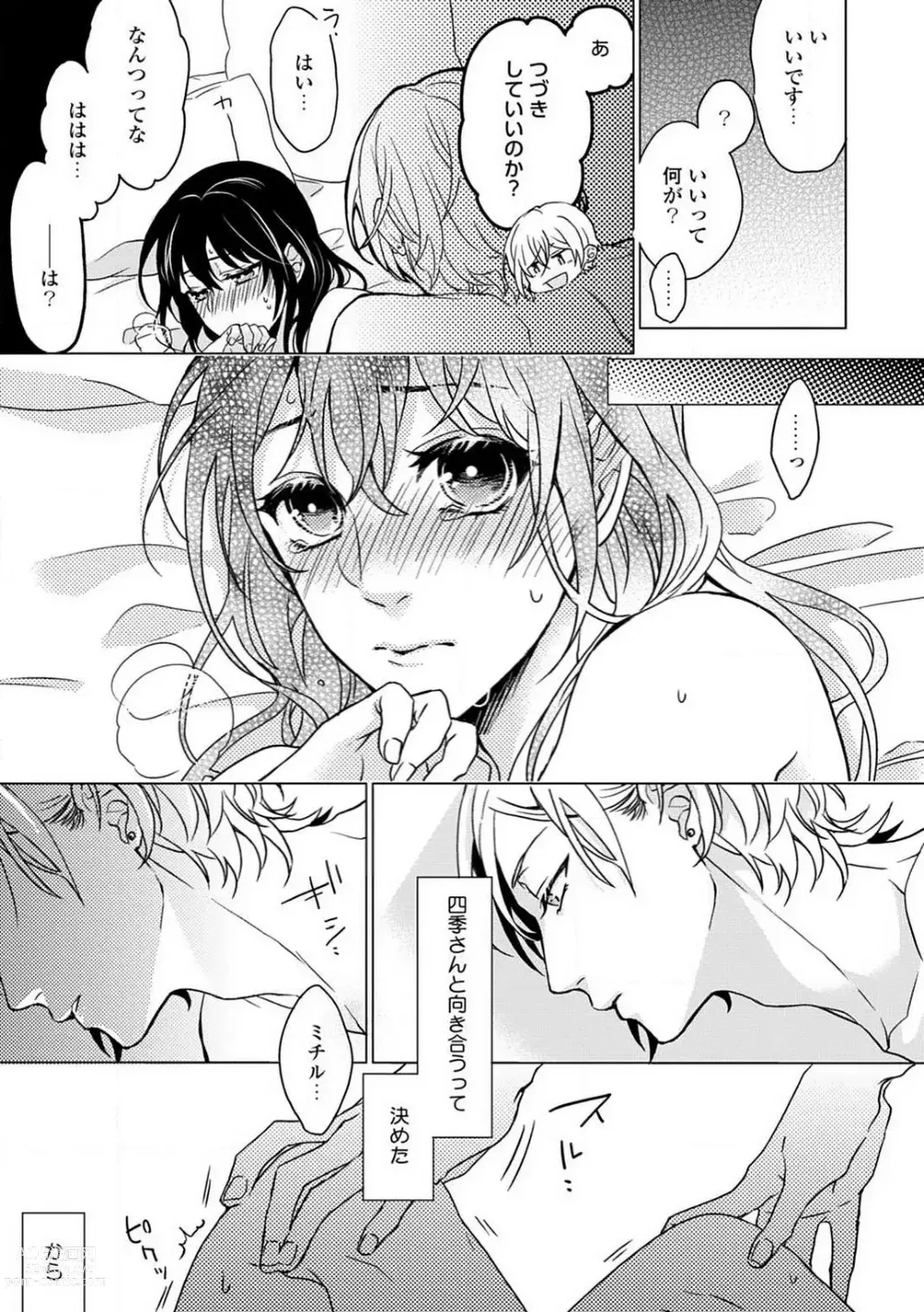 Page 201 of manga Namida Chūihō 〜 Ikemen-tachi ni go Chūi Kudasai 〜 1-10