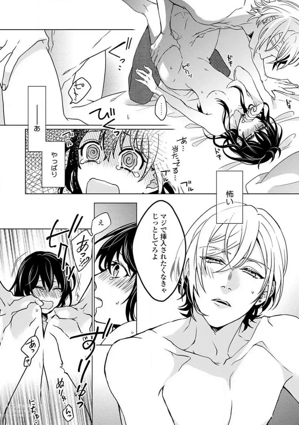 Page 202 of manga Namida Chūihō 〜 Ikemen-tachi ni go Chūi Kudasai 〜 1-10