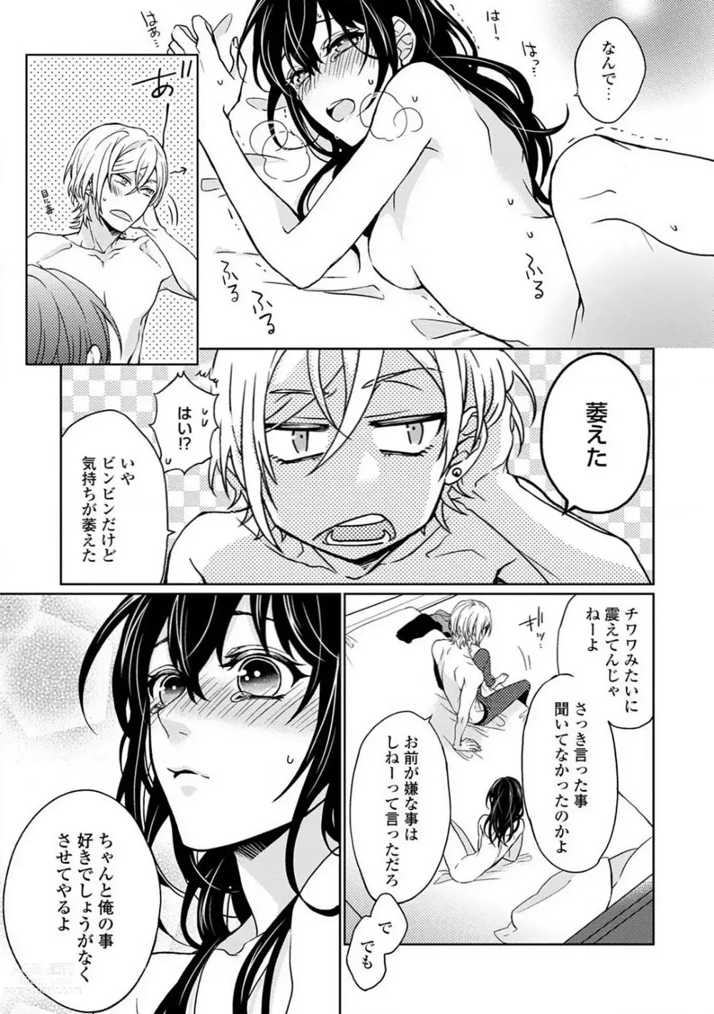 Page 205 of manga Namida Chūihō 〜 Ikemen-tachi ni go Chūi Kudasai 〜 1-10