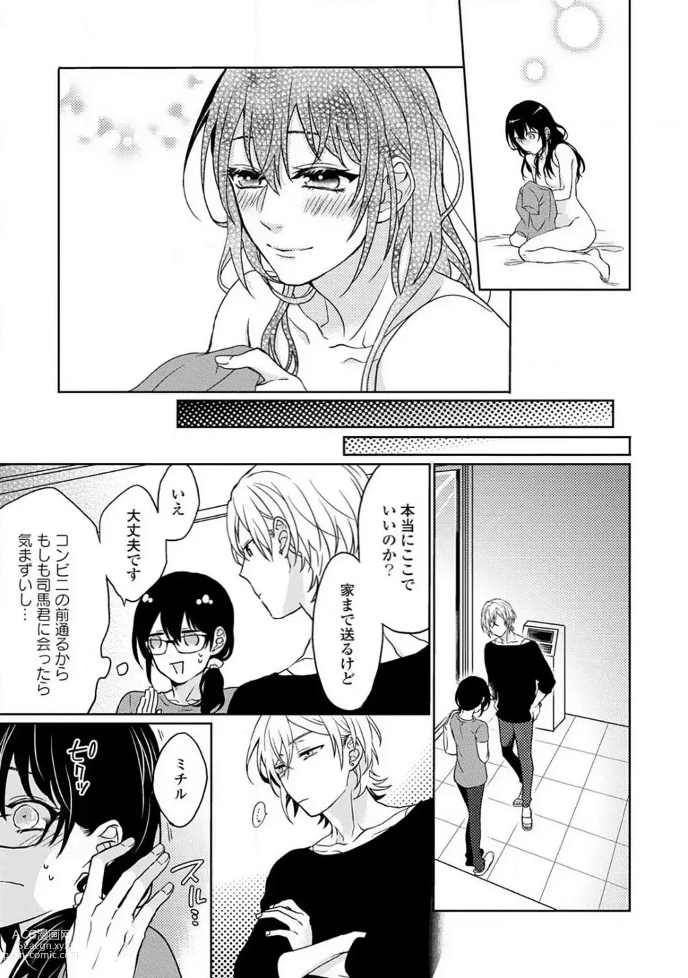 Page 207 of manga Namida Chūihō 〜 Ikemen-tachi ni go Chūi Kudasai 〜 1-10