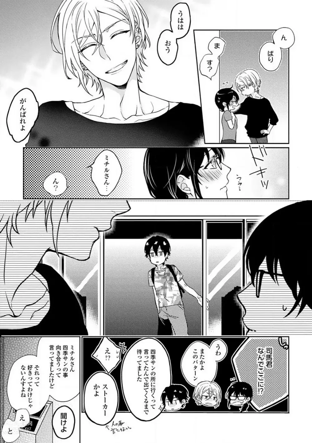 Page 209 of manga Namida Chūihō 〜 Ikemen-tachi ni go Chūi Kudasai 〜 1-10