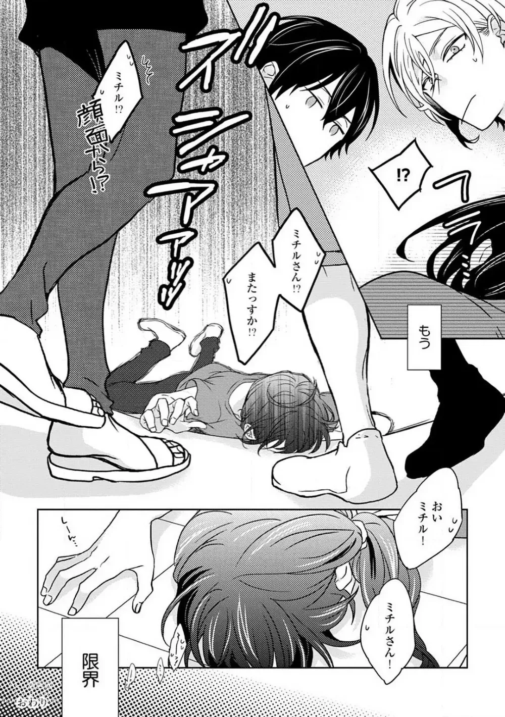 Page 212 of manga Namida Chūihō 〜 Ikemen-tachi ni go Chūi Kudasai 〜 1-10
