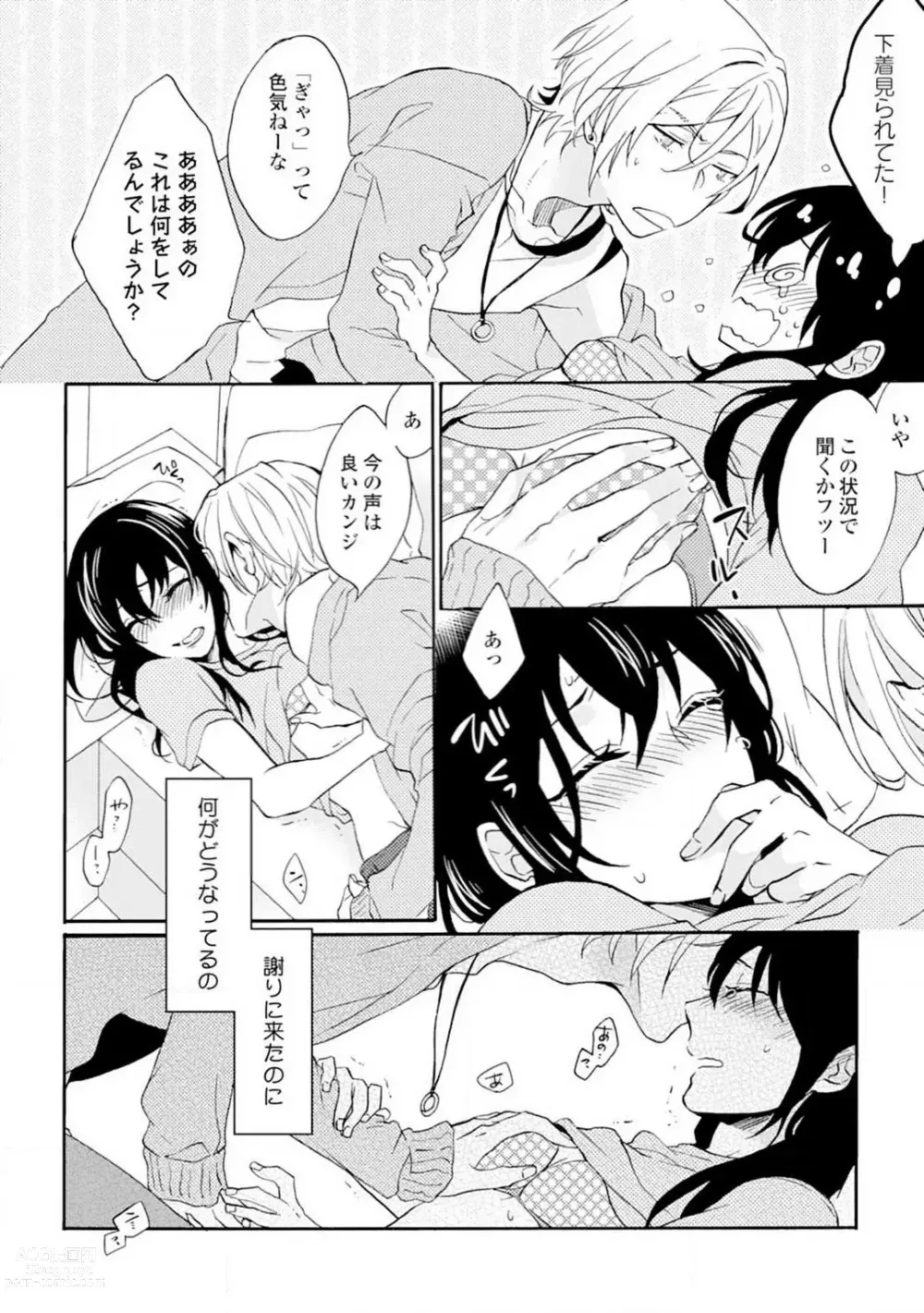 Page 23 of manga Namida Chūihō 〜 Ikemen-tachi ni go Chūi Kudasai 〜 1-10