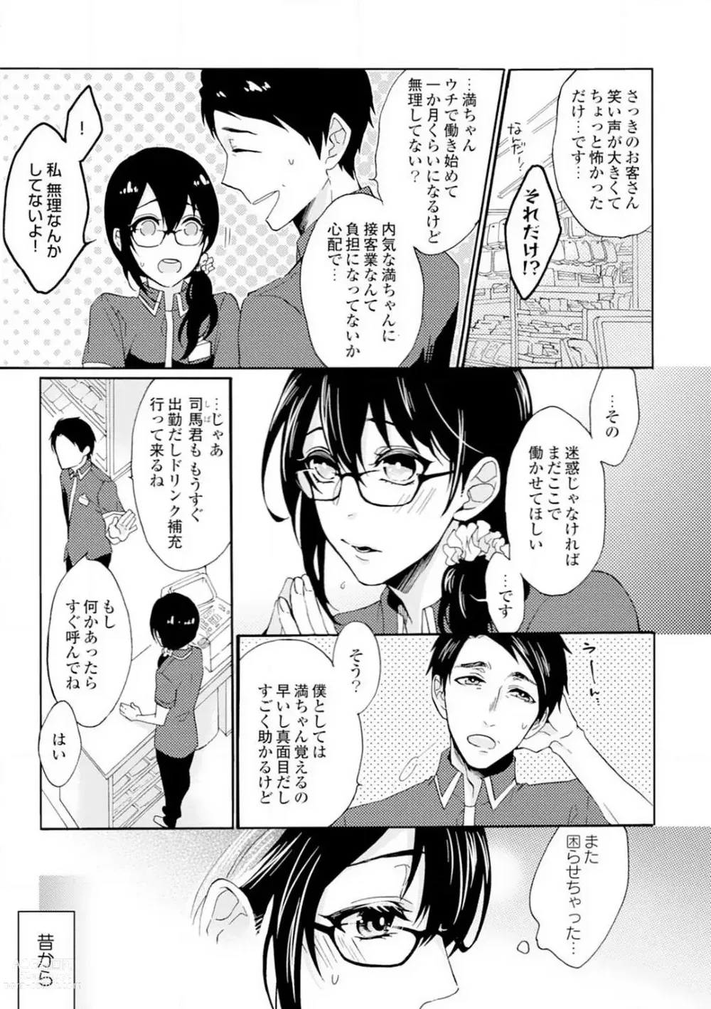 Page 4 of manga Namida Chūihō 〜 Ikemen-tachi ni go Chūi Kudasai 〜 1-10