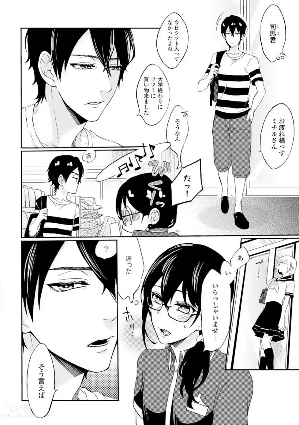 Page 32 of manga Namida Chūihō 〜 Ikemen-tachi ni go Chūi Kudasai 〜 1-10