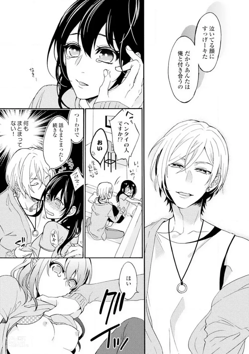 Page 35 of manga Namida Chūihō 〜 Ikemen-tachi ni go Chūi Kudasai 〜 1-10