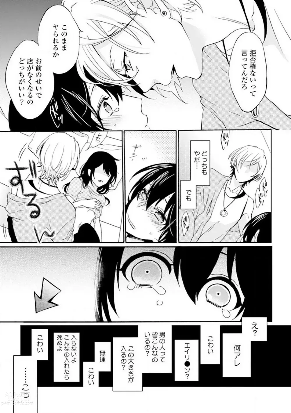 Page 39 of manga Namida Chūihō 〜 Ikemen-tachi ni go Chūi Kudasai 〜 1-10