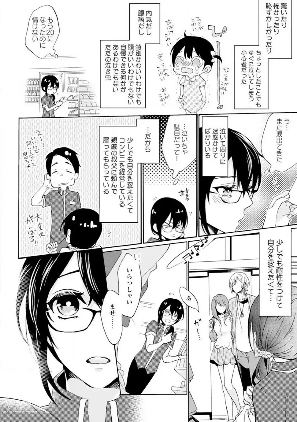 Page 5 of manga Namida Chūihō 〜 Ikemen-tachi ni go Chūi Kudasai 〜 1-10