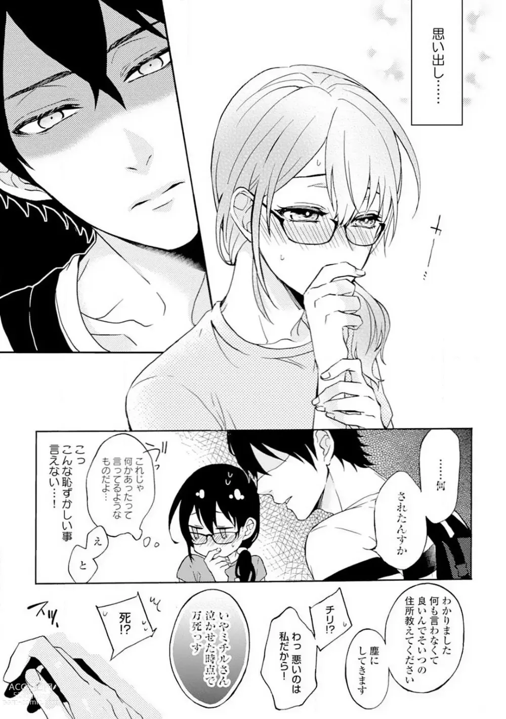 Page 43 of manga Namida Chūihō 〜 Ikemen-tachi ni go Chūi Kudasai 〜 1-10