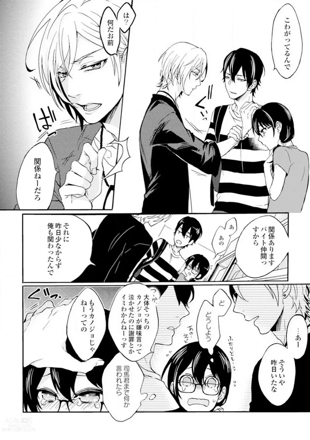 Page 48 of manga Namida Chūihō 〜 Ikemen-tachi ni go Chūi Kudasai 〜 1-10