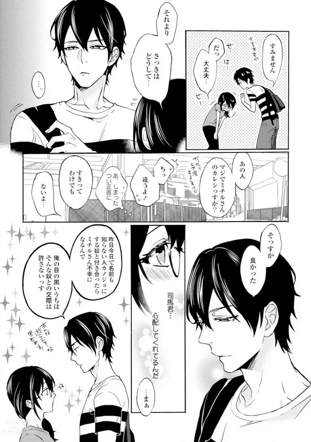 Page 53 of manga Namida Chūihō 〜 Ikemen-tachi ni go Chūi Kudasai 〜 1-10