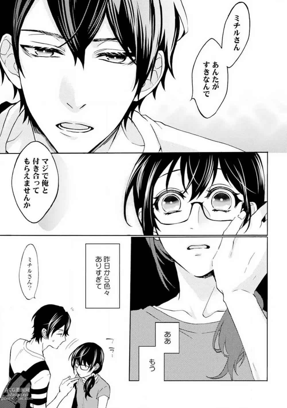 Page 57 of manga Namida Chūihō 〜 Ikemen-tachi ni go Chūi Kudasai 〜 1-10