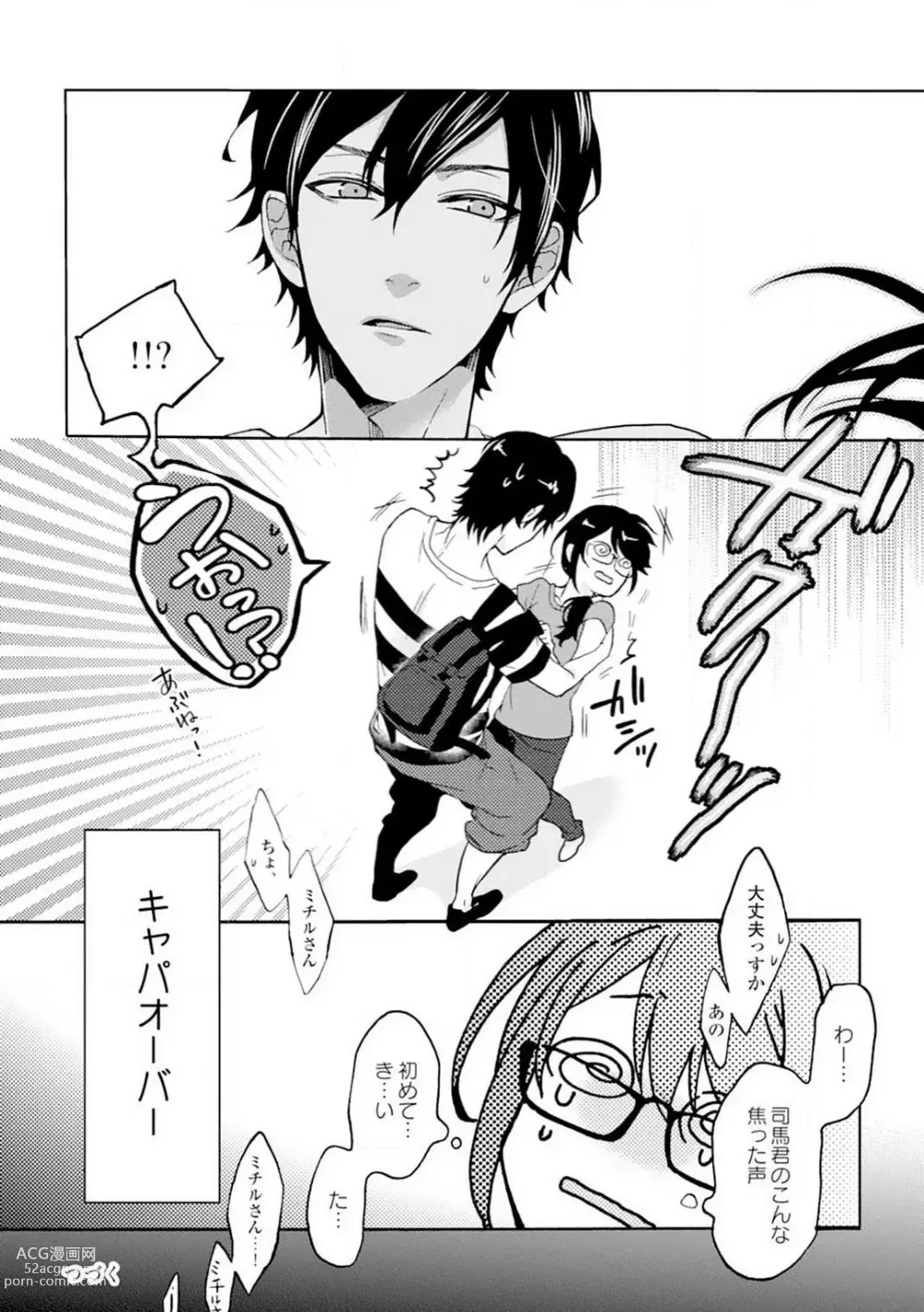 Page 58 of manga Namida Chūihō 〜 Ikemen-tachi ni go Chūi Kudasai 〜 1-10