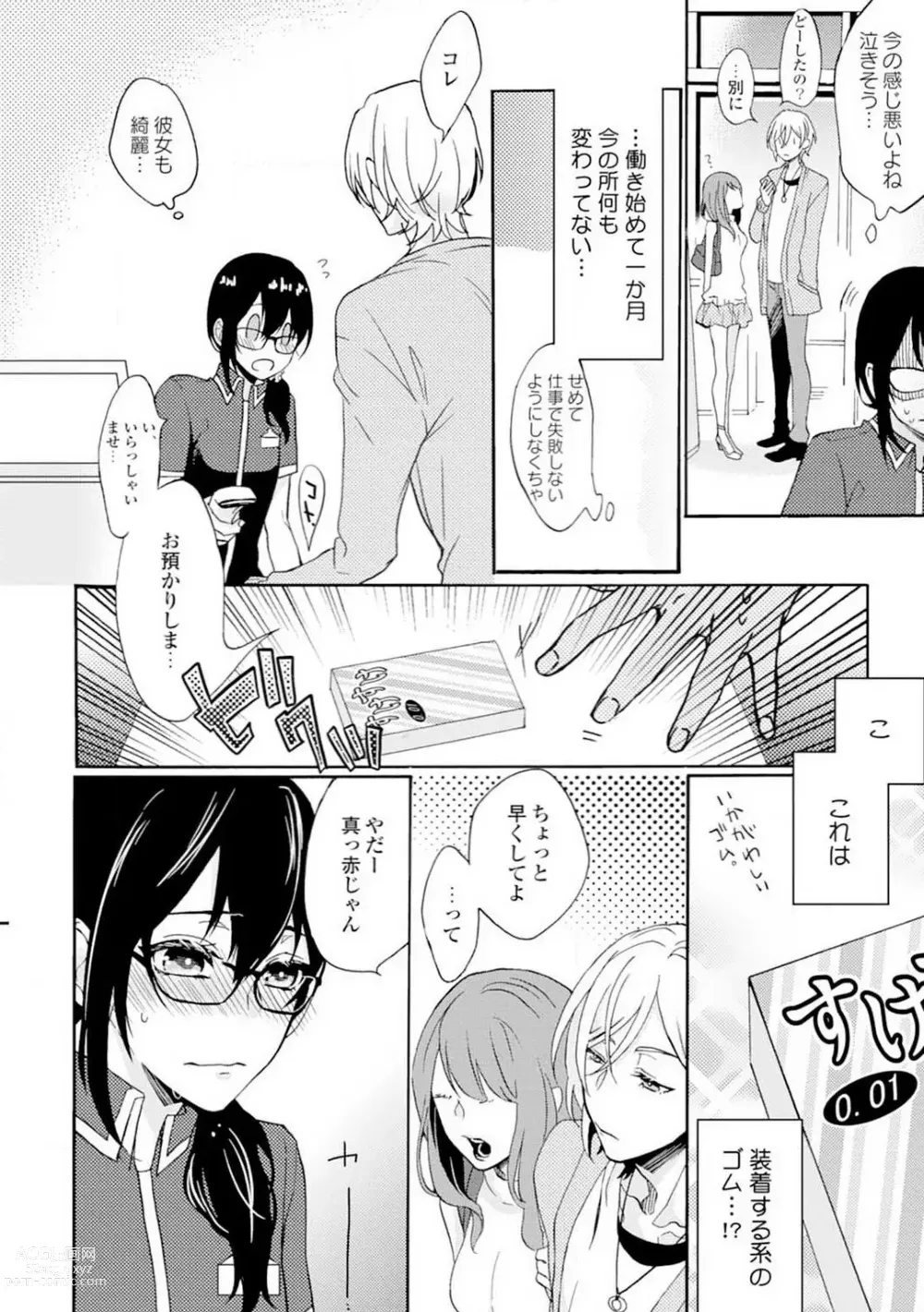 Page 7 of manga Namida Chūihō 〜 Ikemen-tachi ni go Chūi Kudasai 〜 1-10